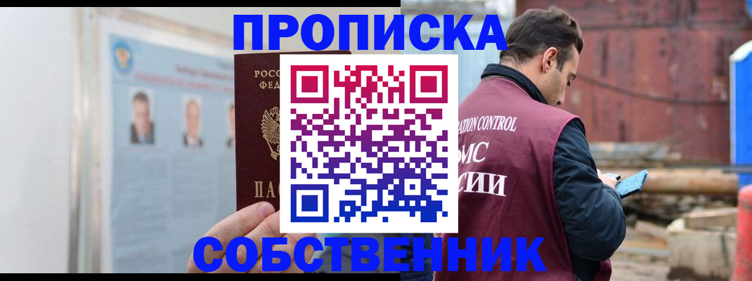 прописка для работы в Североморске