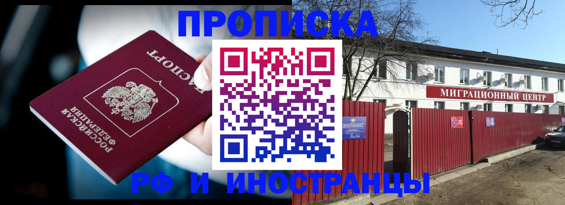 прописка гарантия в Североморске